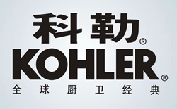 乐竞首页合作客户-科勒